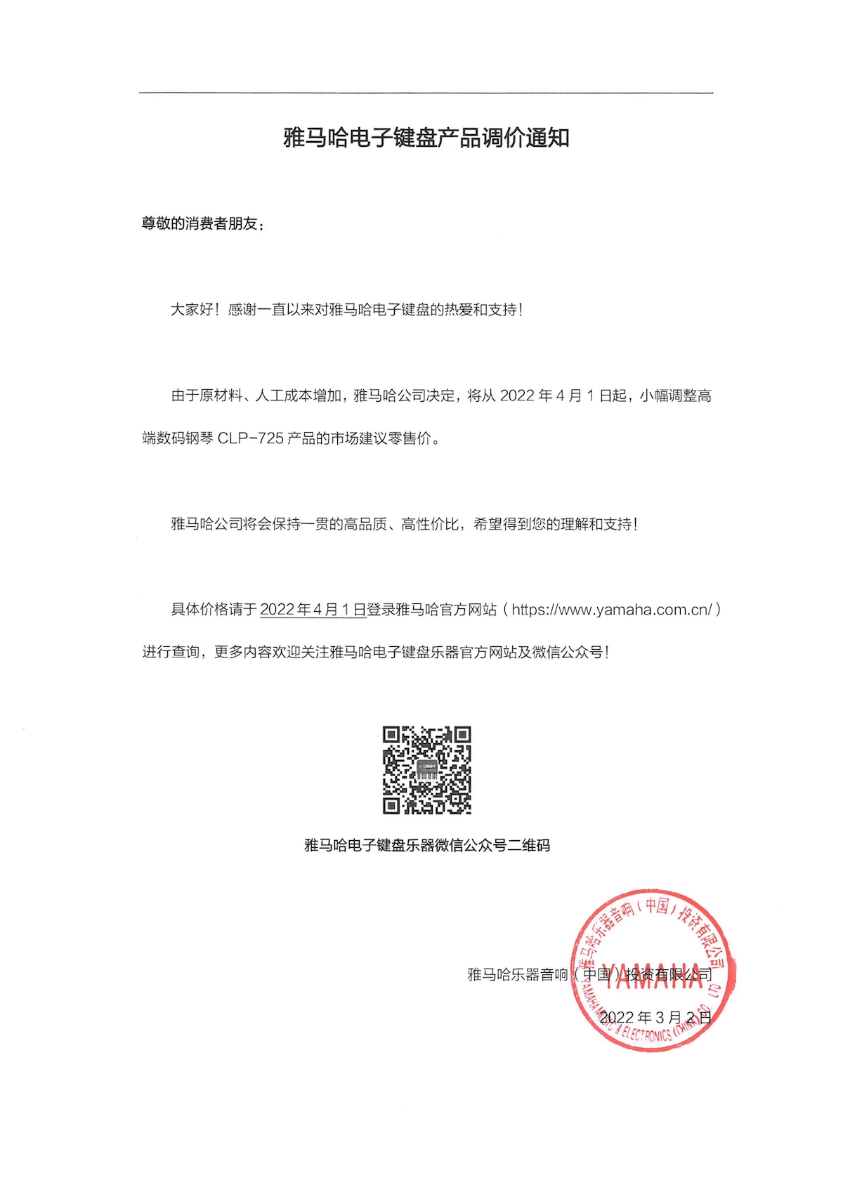 调价通知 | 凯发k8国际CLP-725数码钢琴调价通知