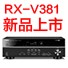 凯发k8国际5.1声道家庭影院功放RX-V381天猫发售，1分钱提前预定